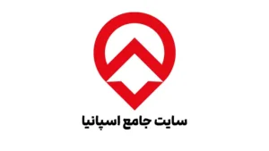 سایت جامع اسپانیا