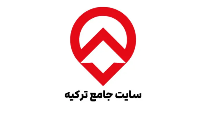 سایت جامع ترکیه