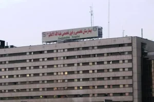 بیمارستان بقیه‌الله