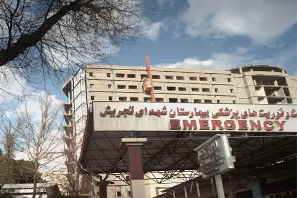 بیمارستان شهدای تجریش