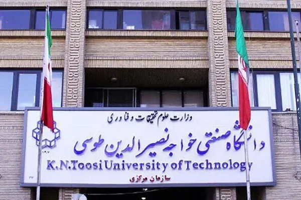 دانشگاه خواجه نصیرالدین طوسی