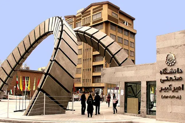 دانشگاه صنعتی امیرکبیر