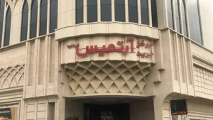 آرتمیس (نارمک)