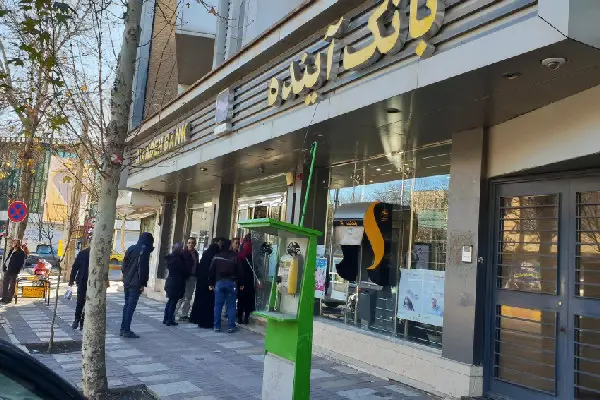 بانک آینده