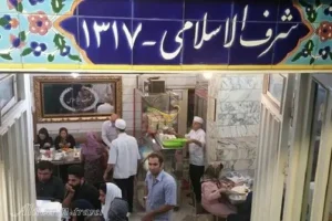 رستوران شرف‌الاسلامی — بازار بزرگ