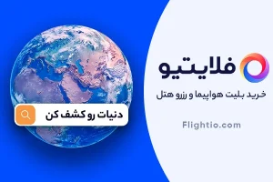 فلایتیو