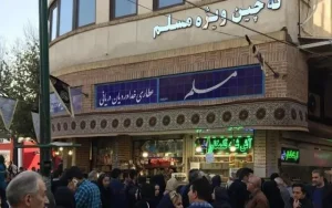 رستوران مسلم — بازار بزرگ