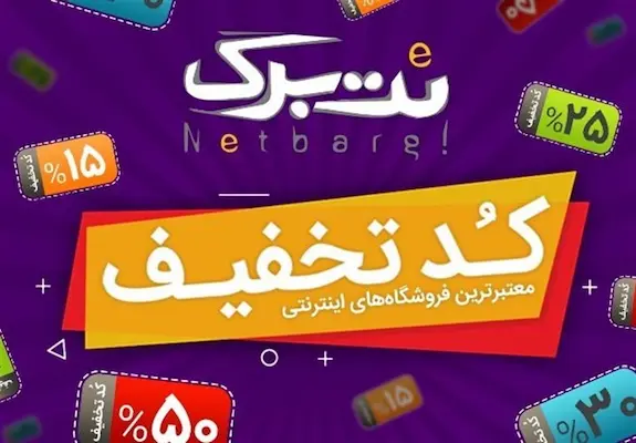 نت‌برگ