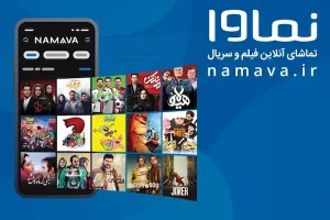 نماوا