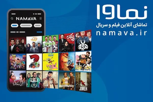 نماوا